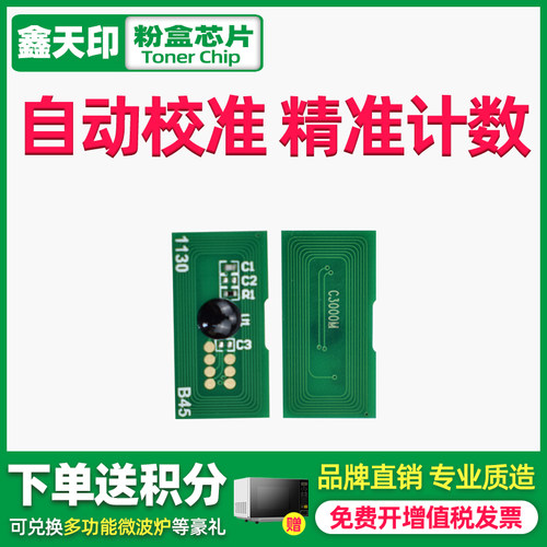适用C3501C4501芯片鑫天印