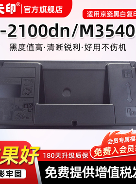 鑫天印适用京瓷TK-3103粉盒FS-2100dn碳粉M3540dn墨盒复印机打印机墨粉组件KIT