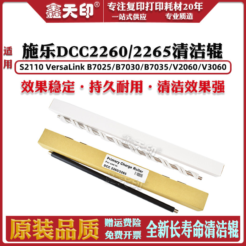 适用S2110V2060V3060清洁辊