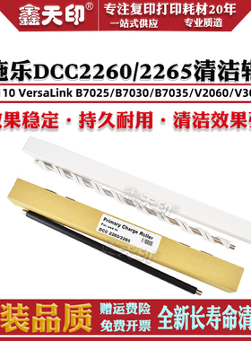 适用富士施乐DocuCentre IV C2260 C2263 C2265 S2110套鼓充电棍ApeosPort V1060 V2060 V3060 V3065清洁辊