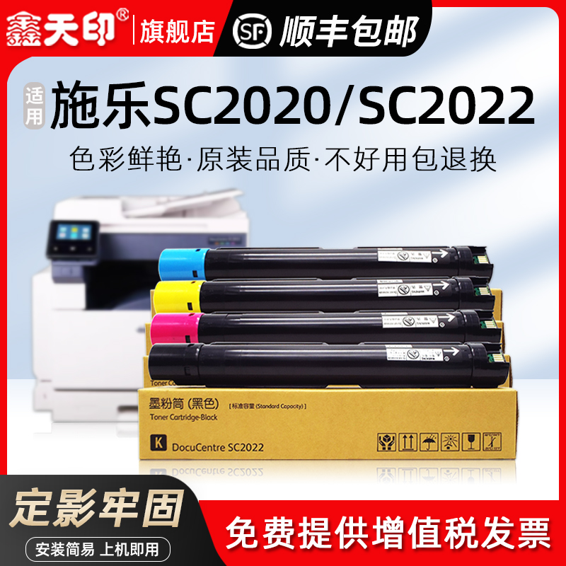 鑫天印适用富士施乐SC2020粉盒DocuCentre SC2022碳粉2020 CPS DA墨盒XEROX 2022硒鼓打印机富士胶片FUJIFILM 办公设备/耗材/相关服务 硒鼓/粉盒 原图主图