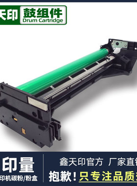 鑫天印适用柯尼卡美能达223 363感光鼓组件柯美283 423 7728 7828套鼓DR411硒鼓震旦AD289 369 429成像鼓架