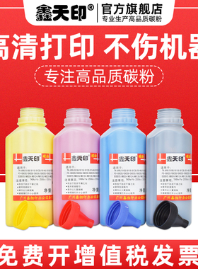 鑫天印适用佳能NPG35粉盒添加粉G35散粉KMYC彩粉C2880碳粉IR-C2550 C3080 C3380 C3580彩色墨粉
