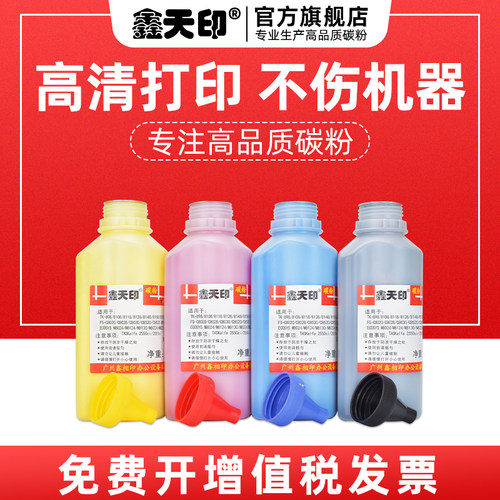 适用C2550C3080碳粉鑫天印