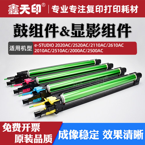 适用东芝2000AC2020AC套鼓