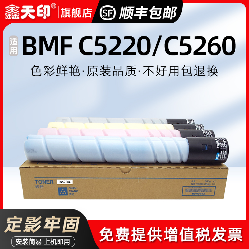 鑫天印适用汉光TN5220粉盒BMF C5220碳粉C5260墨盒复印彩