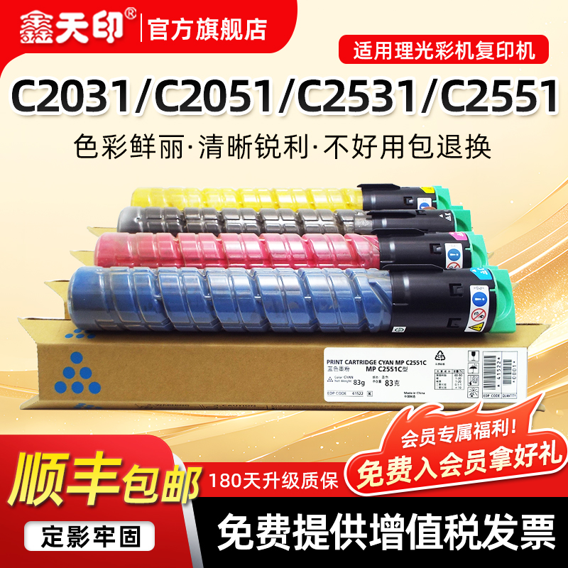 理光C2051C2031粉盒C2551墨盒