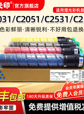鑫天印适用理光MP C2031 C2051 C2531 C2551粉盒MPC2551彩色碳粉Aficio复印彩粉盒墨盒墨粉组件粉筒C M Y K