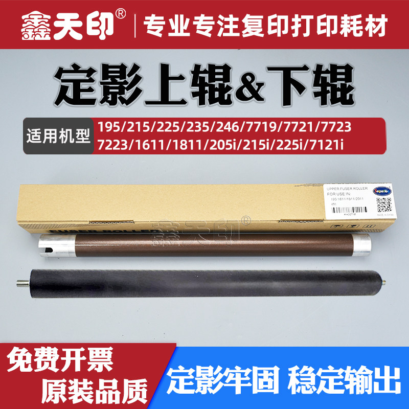 适用柯美195定影上辊215235下辊图片