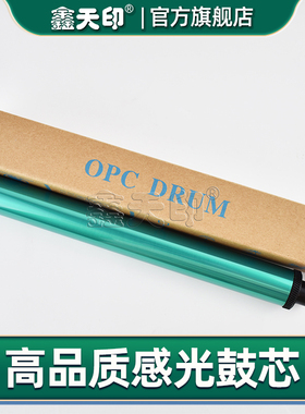 鑫天印适用理光Aficio SP 5200DN 5210DN 5210SF 5210SR套鼓感光鼓芯5200S硒鼓鼓芯 单鼓 OPC