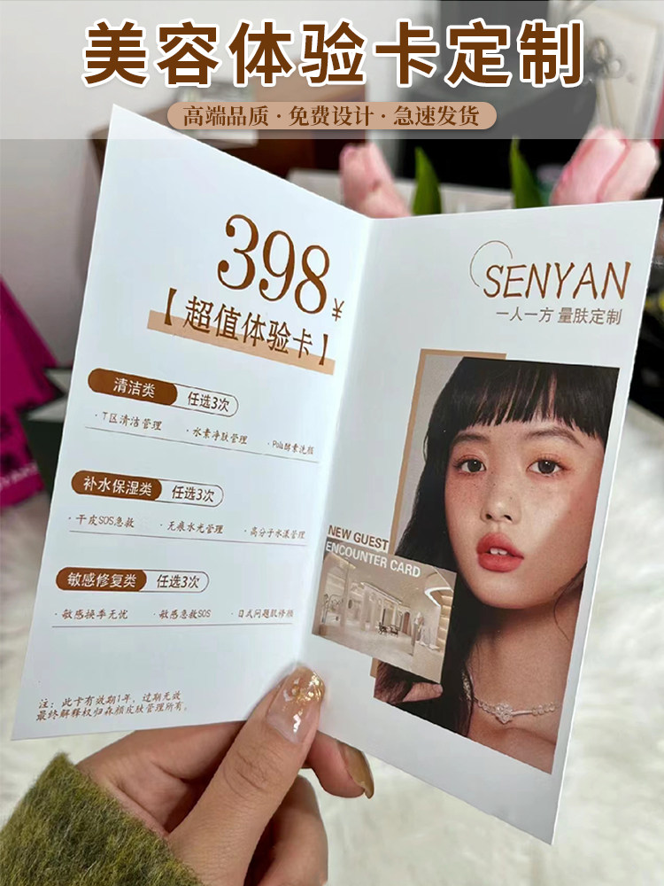 美容院拓客体验卡定制医美机构开业广告宣传单页设计皮肤管理名片