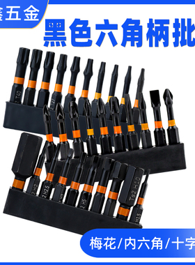 披头气动手电钻电动螺丝刀十字一字黑色六角柄内六角梅花批头套装