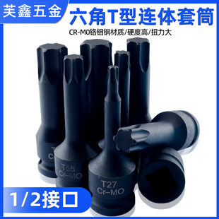 T型花六角批头T30角套筒连体批头内六角旋具批头汽修汽保机修工具