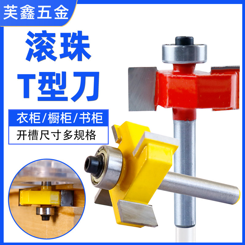 滚珠T型刀槽口刀开槽刀木工开槽铣刀T型槽口刀修边机雕刻机刀头,五金/工具,其他铣刀,淘宝优惠券,粉丝福利购,淘宝优惠卷