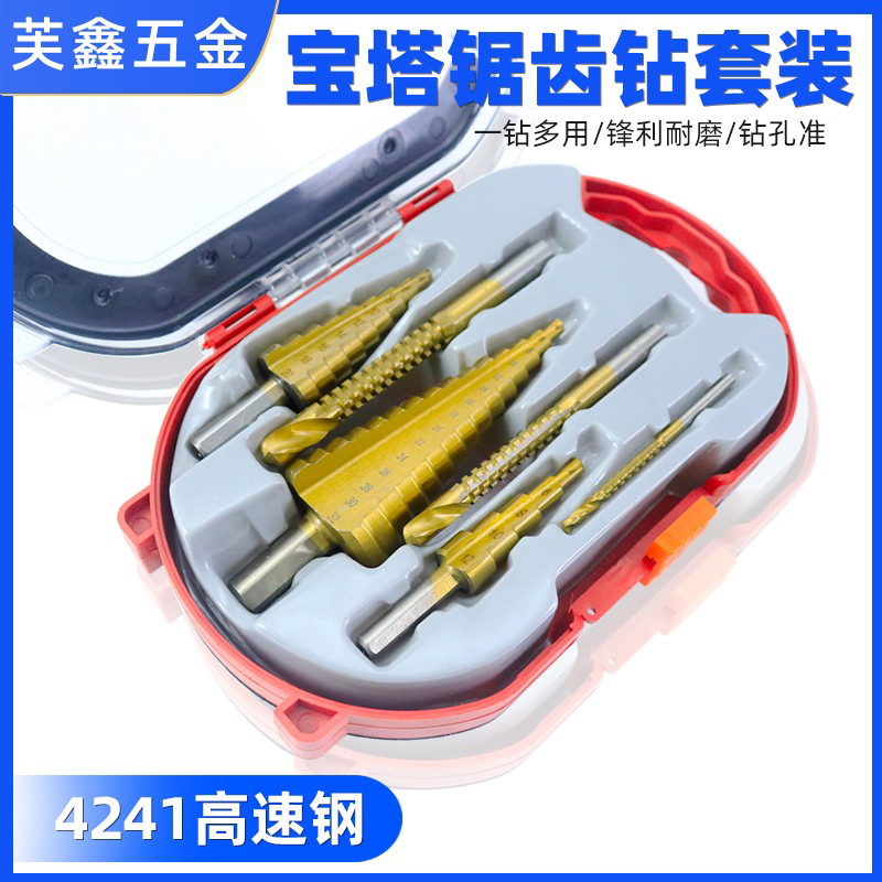 芙鑫五金宝塔锯齿钻套装一套多用