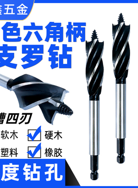 木材电钻抽屉锁门锁打孔黑色六角柄支罗钻头深孔电扳手超硬开孔器