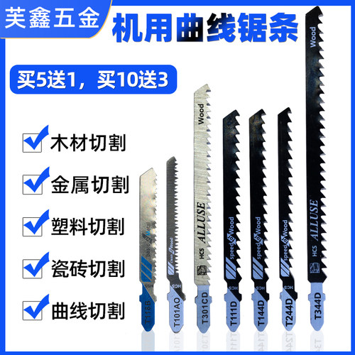 曲线锯锯条机用防崩边加长木工