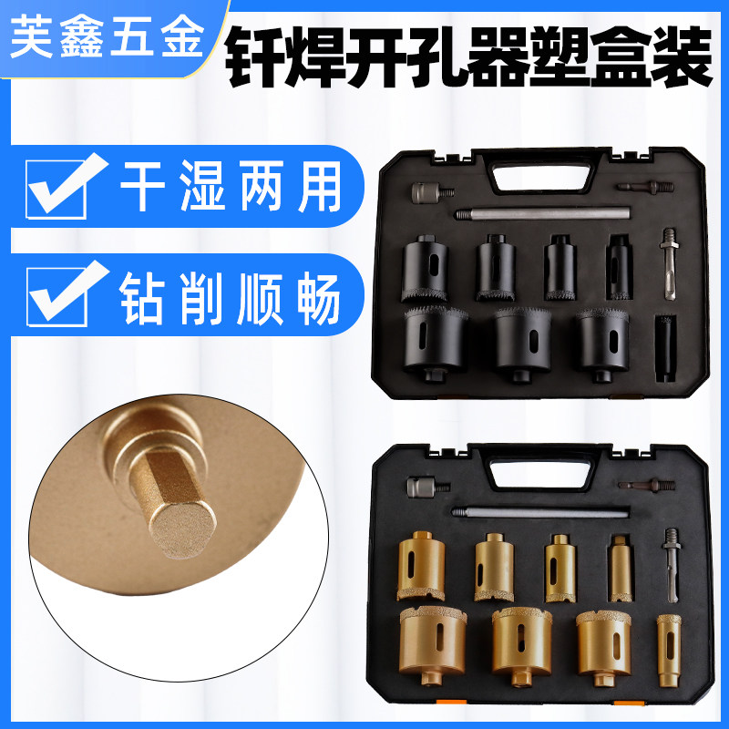 钎焊钻孔器钻头角磨机电钻大理石玻璃陶瓷石材打孔干打扩孔钻套装