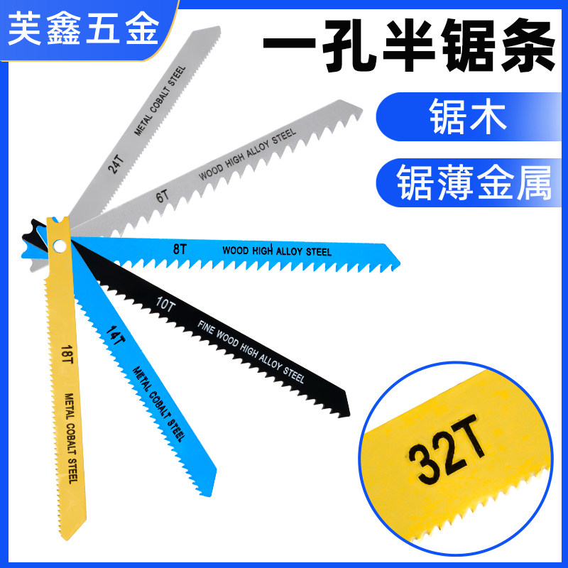 切割塑料金属木工粗齿细齿电锯片马刀锯机用锯条一孔半曲线锯条