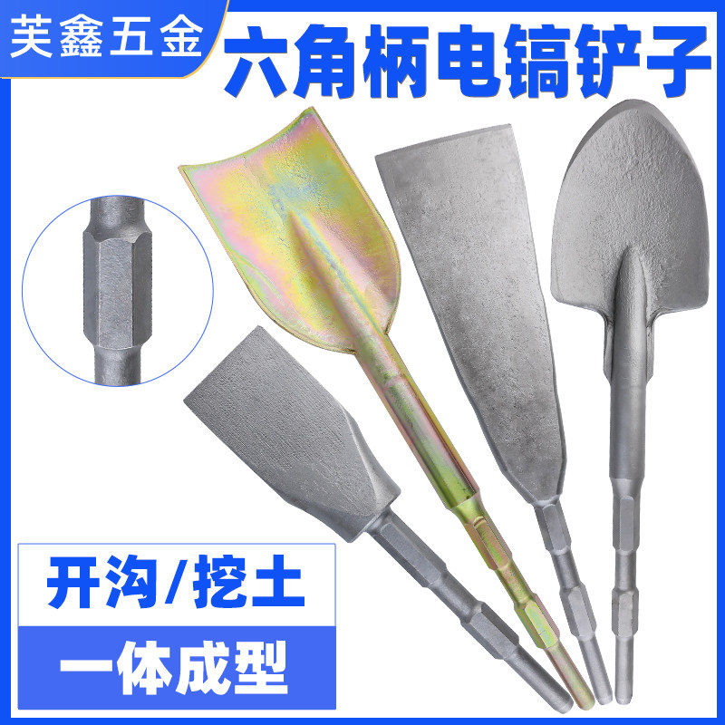 六角柄电镐铲子起树铲金刚铲劈斧柴加厚一体挖树起苗混泥土凿子