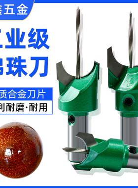 佛珠刀硬质钨钢合金佛珠加工圆珠刀木珠手串车珠子工具佛塔刀钻头