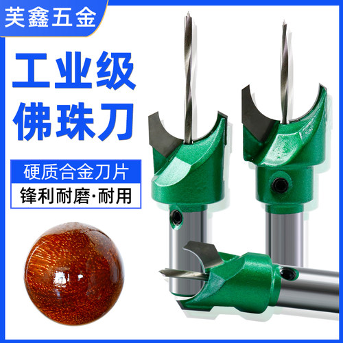 芙鑫五金佛珠刀合金刀头