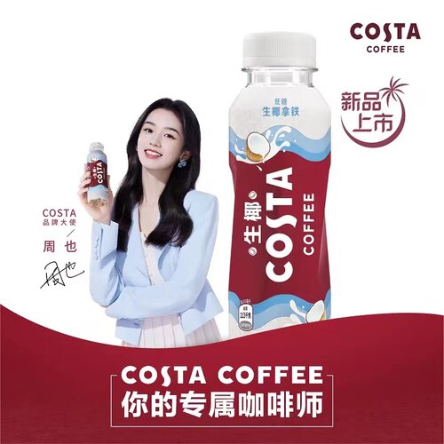 可口可乐咖世家醇正拿铁咖啡