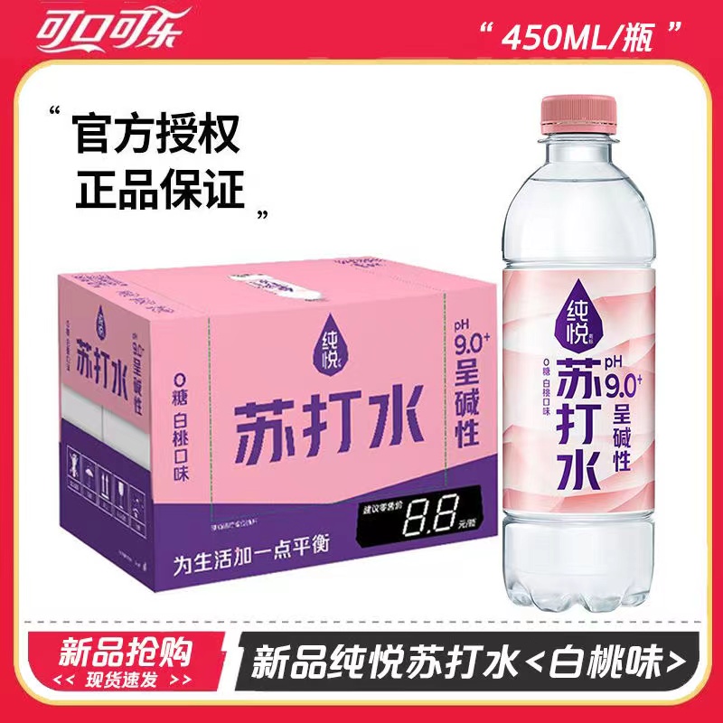 可口可乐纯悦无汽苏打水PH9.0+0糖0脂肪新口味白桃味水饮料450ml 咖啡/麦片/冲饮 果味/风味/果汁饮料 原图主图