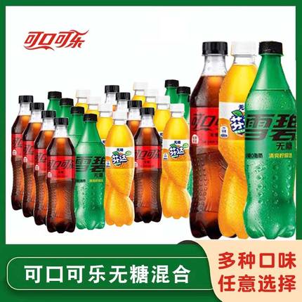 可口可乐零度无糖可乐零卡零脂雪碧芬达碳酸汽水饮料500ml*6/12瓶