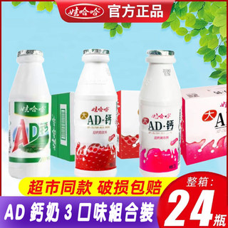 娃哈哈AD钙奶酸奶益生菌发酵童年怀旧饮料官方正品220g*24瓶整箱