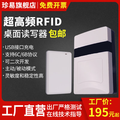 rfid读写器UHF超高频桌面式读卡器USB接口网口串口中距离写卡器91