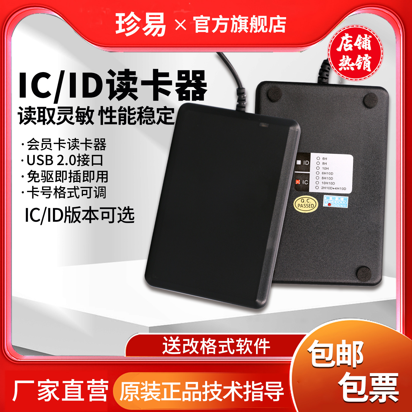 ICID卡读卡器免驱会员管理软件