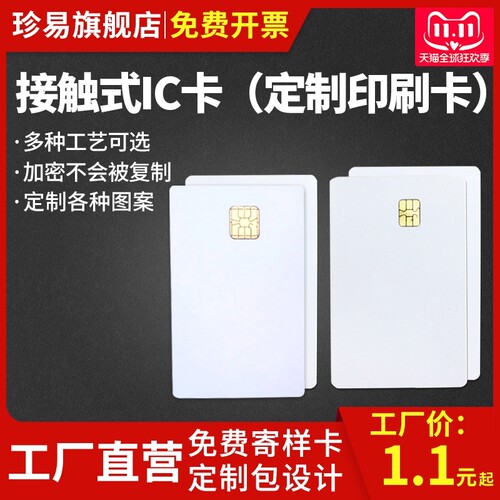 接触式IC卡4442复旦白卡