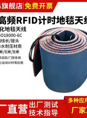RFID中学长短跑计时地毯天线 高增益9dbi超高频跑道耐压地埋天线