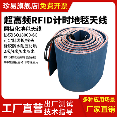RFID中学长短跑计时地毯天线 高增益9dbi超高频跑道耐压地埋天线