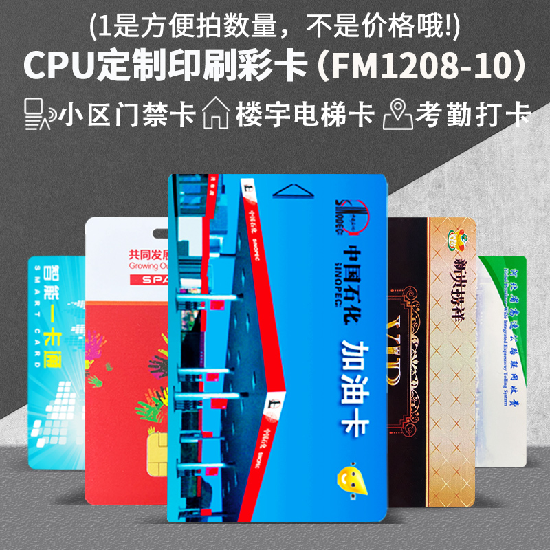 CPU卡国密卡FM1216-137国密白卡内存16K大容量防复制测试样卡免费定制印刷门禁卡电梯卡复旦FMCPU