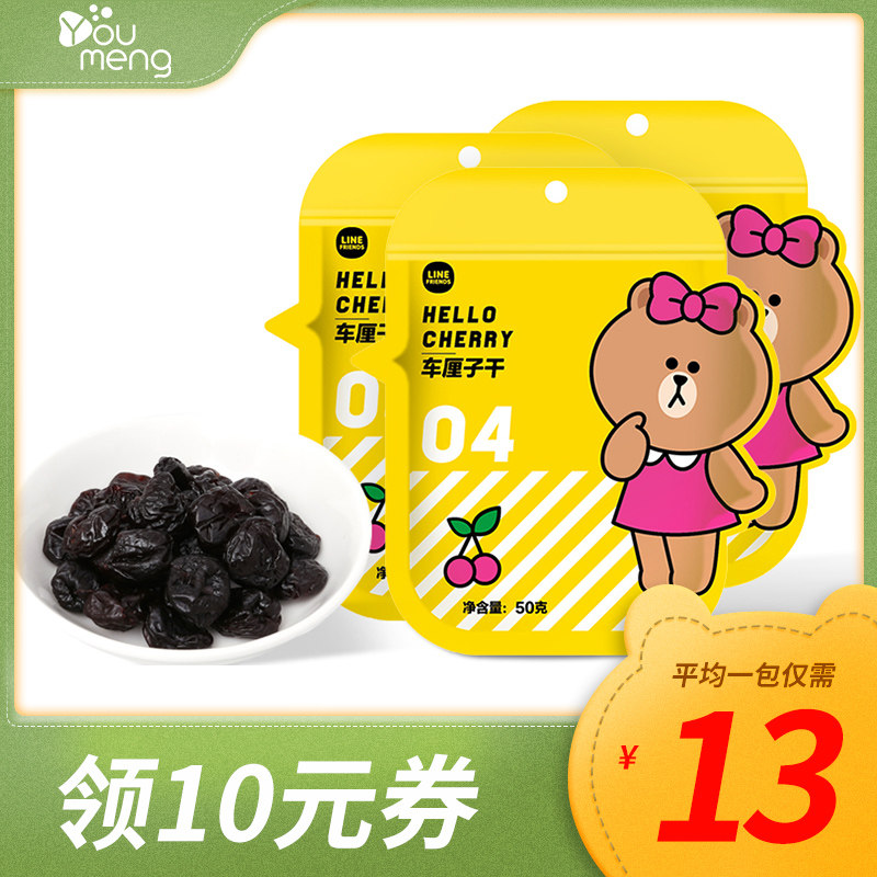 又萌LINEFRIENDS网红潮零食办公休闲果干果脯车厘子干樱桃干50g*3
