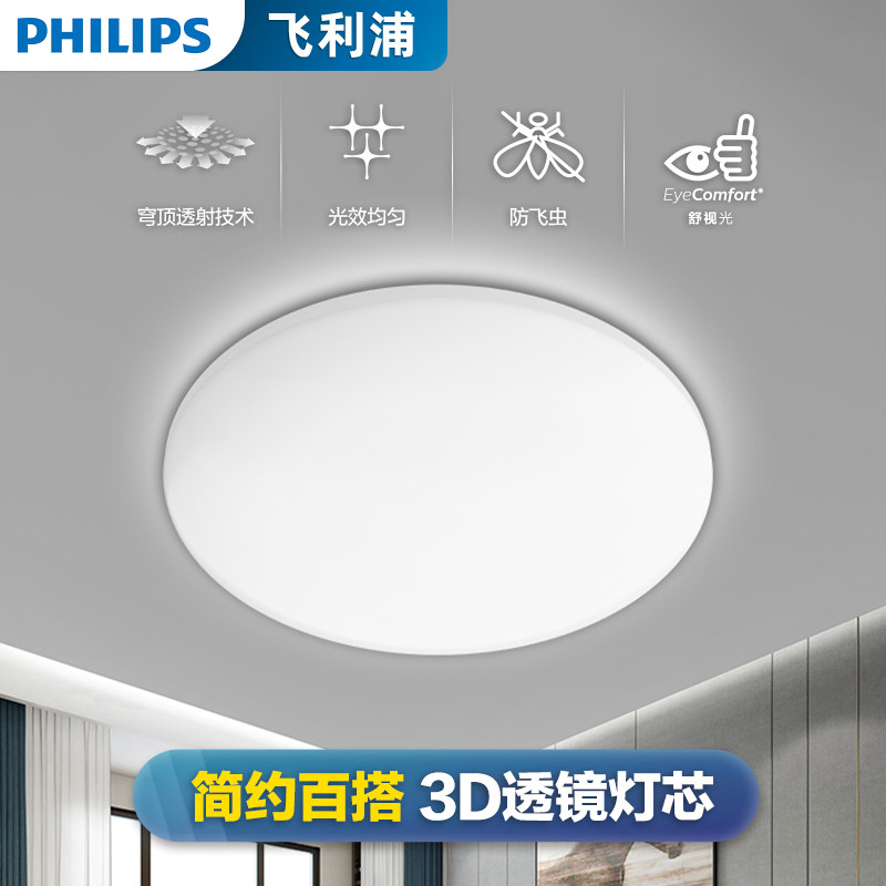 飞利浦led吸顶灯阳台过道玄关灯简约现代温馨卧室卧室恒妍吸顶灯_虎窝淘