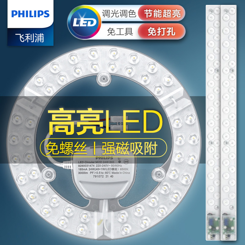 飞利浦吸顶灯led灯芯磁吸圆形替换芯灯条卧室led灯板灯盘环形灯管怎么样,好用不?