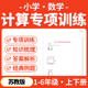 2025苏教版 小学数学计算题专项训练大通关一二三四五六年级上下册电子版 资料