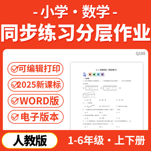 2026年新人教版小学数学一年级下册课时同步练习分层作业练习试题二三四五六年级下册上册应用拓展资料word电子版
