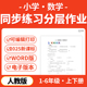 2026年新人教版 小学数学一年级下册课时同步练习分层作业练习试题二三四五六年级下册上册应用拓展资料word电子版