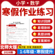 2026北师大版 小学数学寒假作业基础巩固专项提升训练练习题123456年级电子版 资料