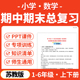 2025苏教版 小学数学期中期末总复习PPT课件讲义知识清单专项练习模拟试卷训练一二三四五六年级上下册学期电子版 资料