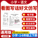 2025新版 小学语文看图写话好文仿写一年级二三年级四五六年级上册下册电子版 资料