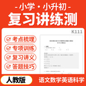 2025年小升初复习讲义PPT课件专项练习综合测试语文数学英语科学电子版 资料