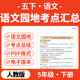 语文园地考点汇总高频考点知识点梳理总结期末复习资料电子版 8单元 五年级下册语文1 2026人教版