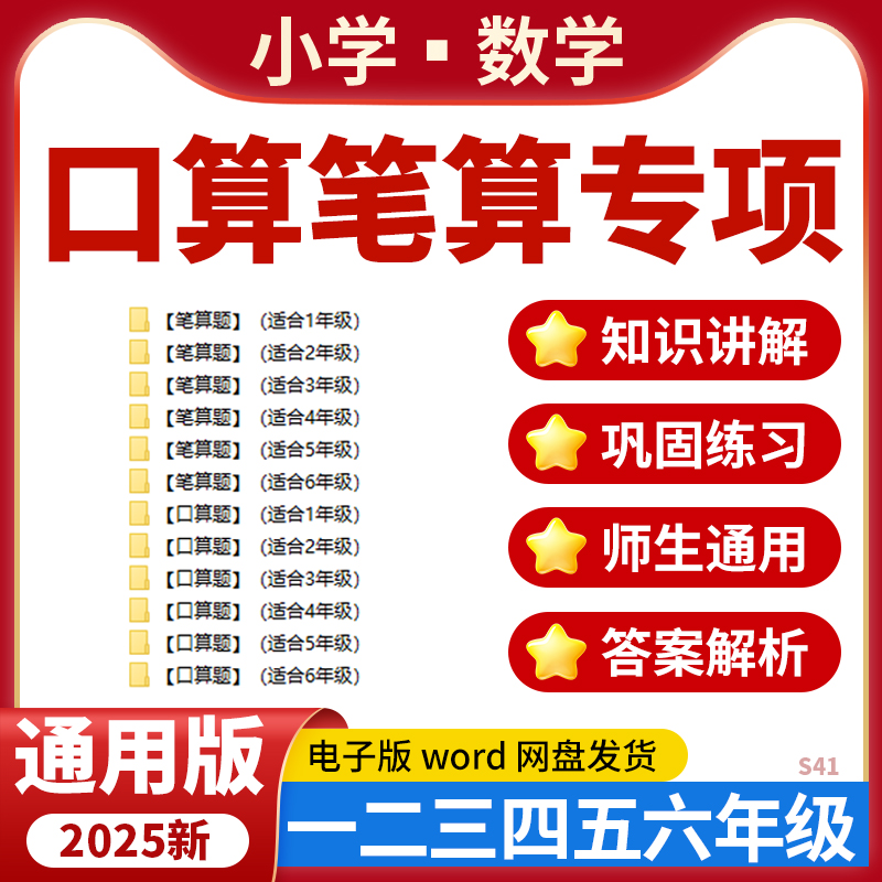 2025小学数学口算天天练计算题专项训练一二三四五六年级电子版资料