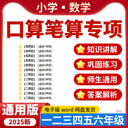 2026小学数学口算天天练计算题专项训练一二三四五六年级电子版资料