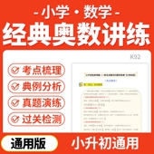 2025小学数学奥数典型应用题精讲精练计算题小升初通用电子版 资料